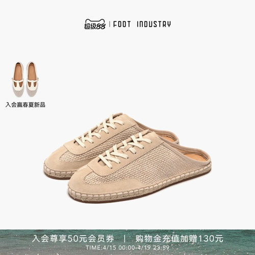 FOOTINDUSTRY足下工业草编穆勒