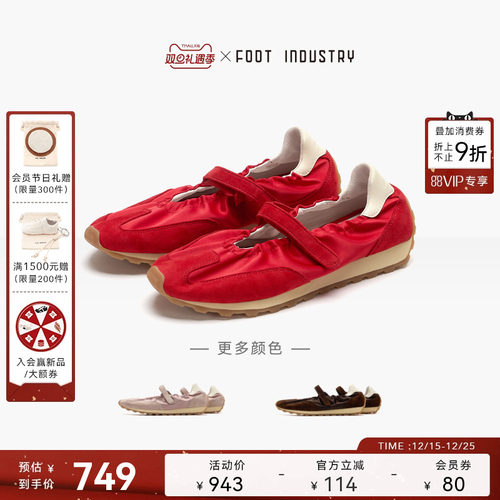 FOOTINDUSTRY足下工业玛丽珍