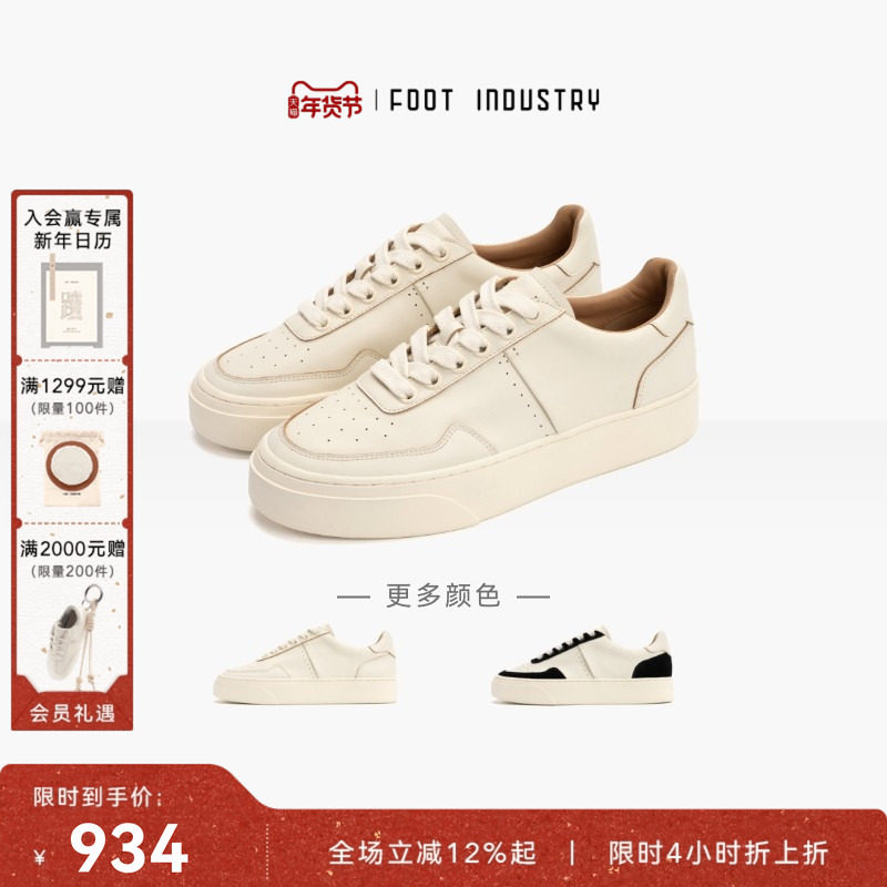 足下工业网球板鞋 FOOT INDUSTRY 牛皮厚底休闲舒适百搭男女同款,女鞋,休闲板鞋,淘宝优惠券,粉丝福利购,淘宝优惠卷