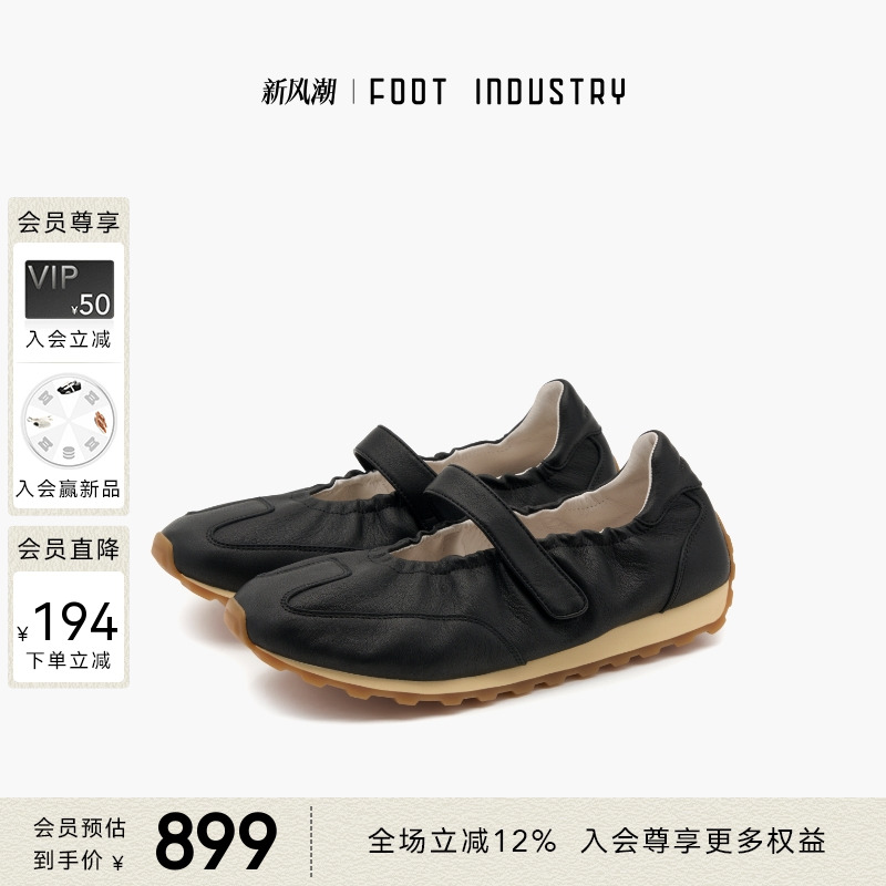 FOOTINDUSTRY足下工业玛丽珍