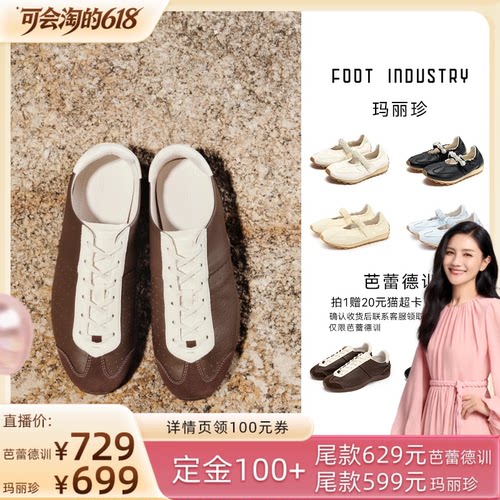 FOOTINDUSTRY足下工业玛丽珍
