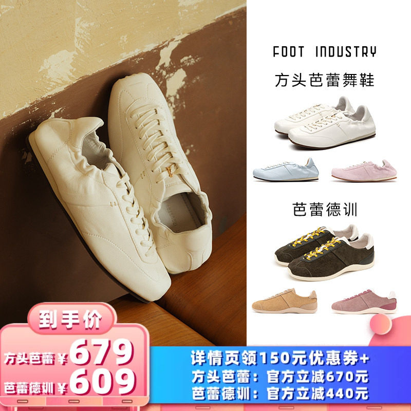 【所有女生的衣橱直播间】足下工业FOOTINDUSTRY芭蕾德训方头芭蕾