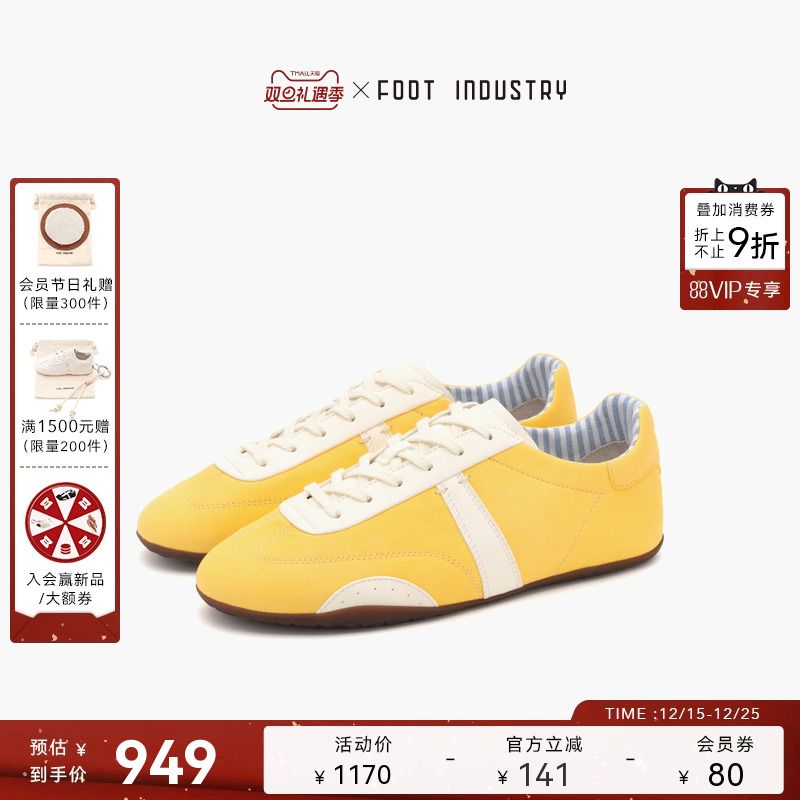 FOOTINDUSTRY足下工业薄底德训