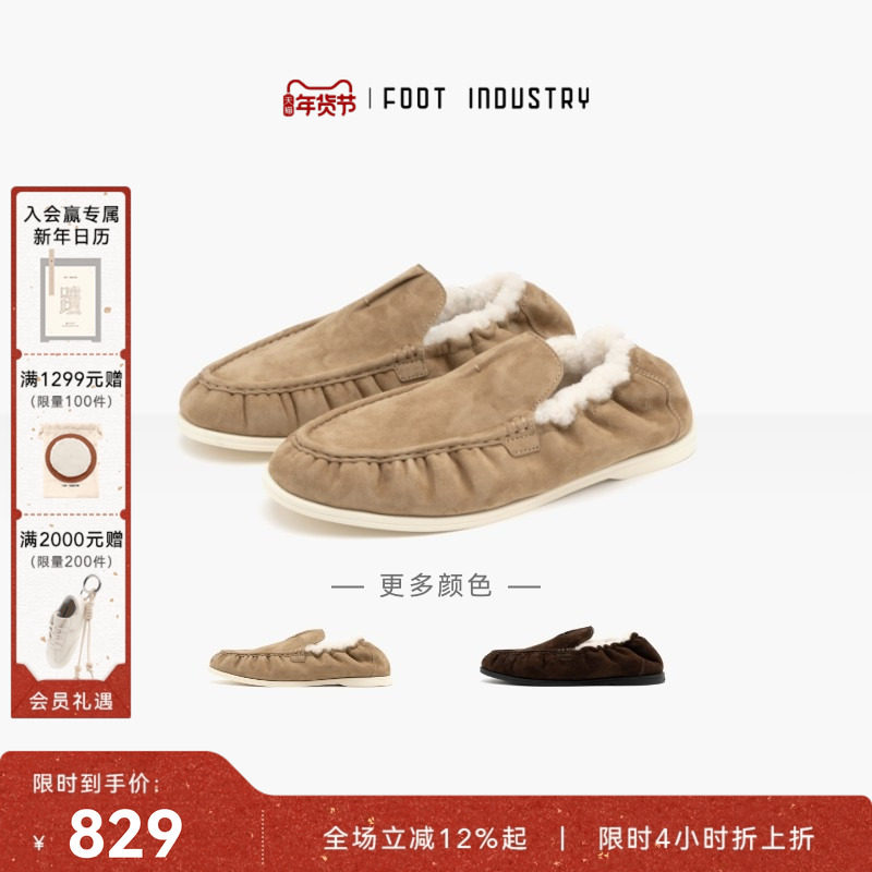 足下工业 FOOT INDUSTRY「2025新款」毛绒乐福鞋浅沙砾色男女同款,女鞋,乐福鞋（豆豆鞋）,淘宝优惠券,粉丝福利购,淘宝优惠卷