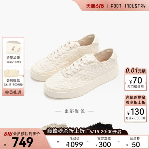 FOOTINDUSTRY足下工业编织板鞋