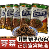 精品宜宾芽菜商用家用袋装 四川特产免洗无沙无老梗燃面扣肉梅干菜