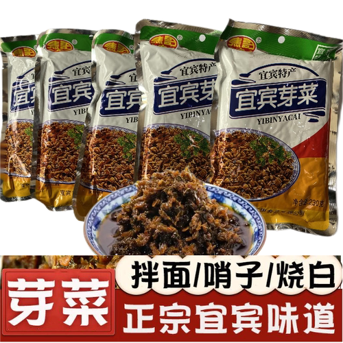 宜宾特产焦大哥宜宾芽菜商用家用