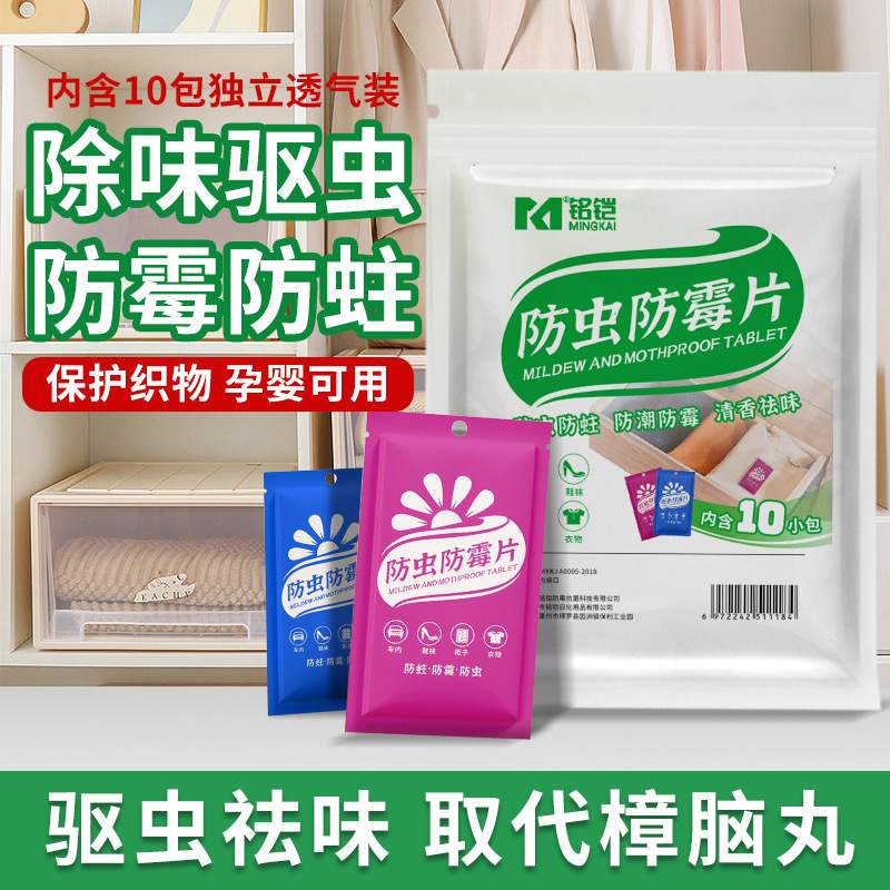 驱虫防蛀芳香去味香包樟脑丸