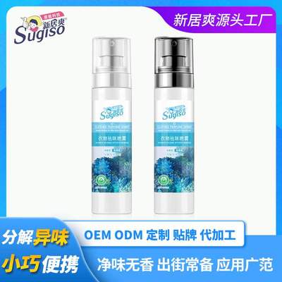 衣物祛味喷雾100ml小瓶便携香水
