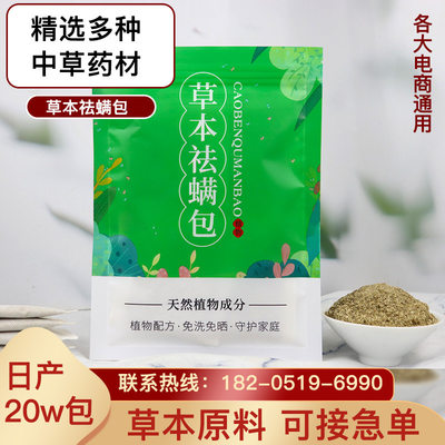 草本除螨包床上除螨虫包家用艾草