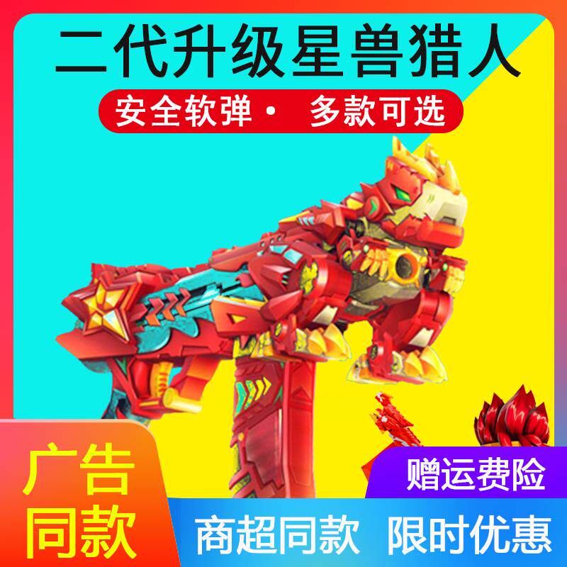 星兽猎人2星耀神枪星能软弹枪男孩星级神枪变形凯炎礼物全套