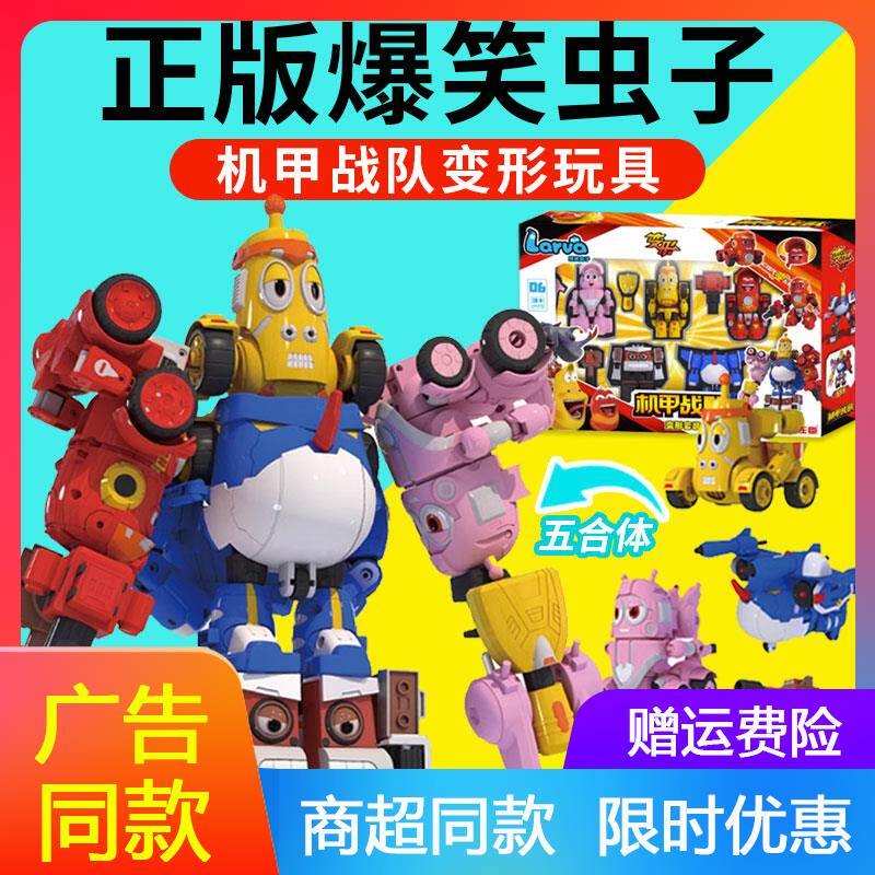 庄臣爆笑虫子机甲战队五合体变形车机器人红小闹黄小憨屎礼物全套