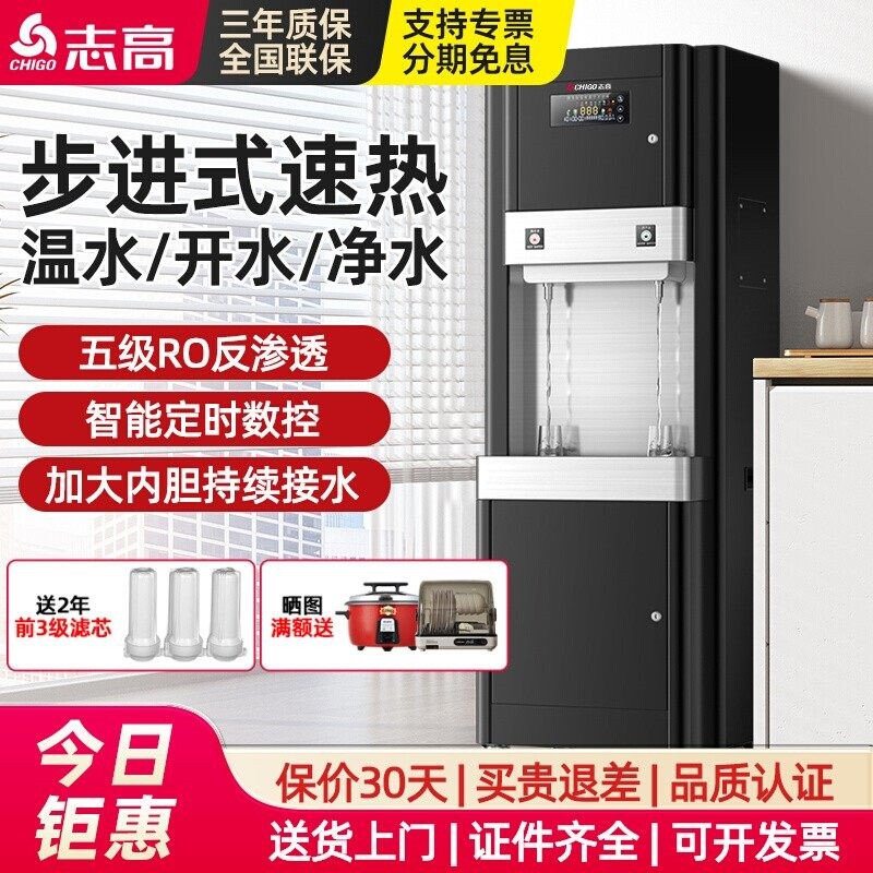志高步进式商用直饮水机冷热双温