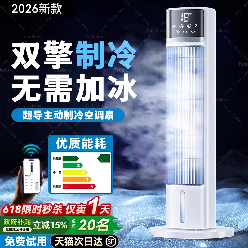 2026新款制冷塔扇电风扇家用客厅