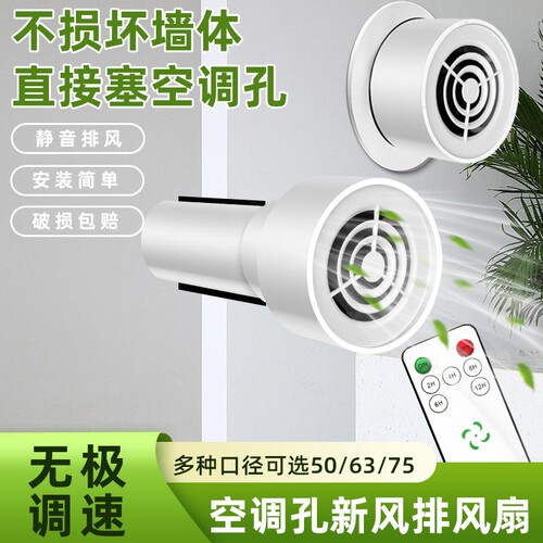 空调孔强力排气扇75孔小型卧室换