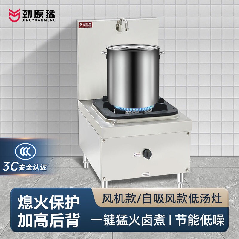炉灶熄火保护商用低汤炉单双眼风