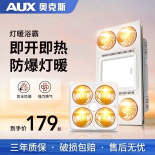 奥克斯灯暖浴霸灯集成吊顶卫生间三合一取暖排气扇照明一体浴室