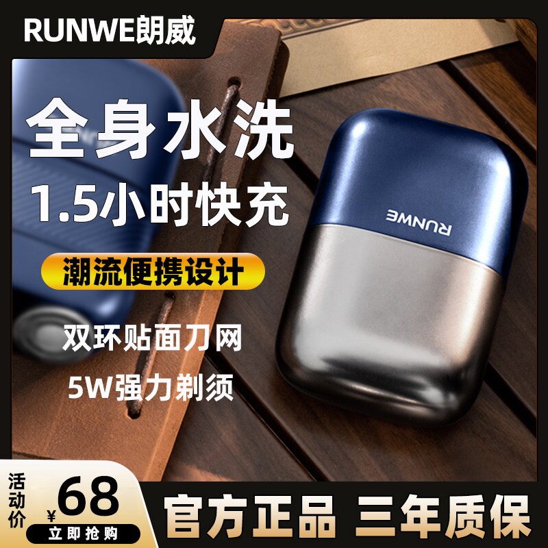 朗威剃须刀电动剃胡须刀充电式刮