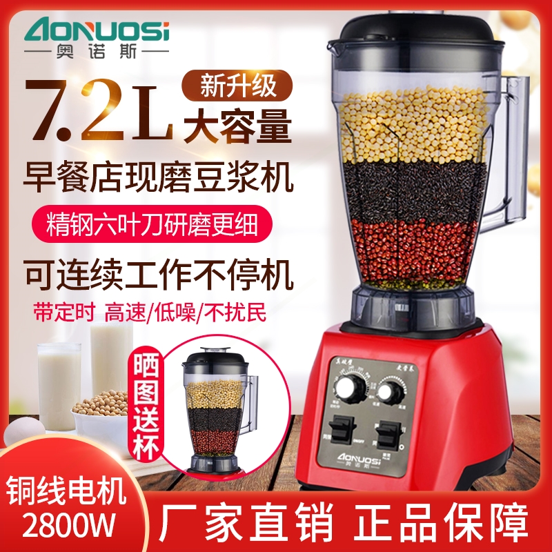 现磨豆浆果汁搅拌榨汁干磨破壁机5L多功能商用大容量料理机大功率