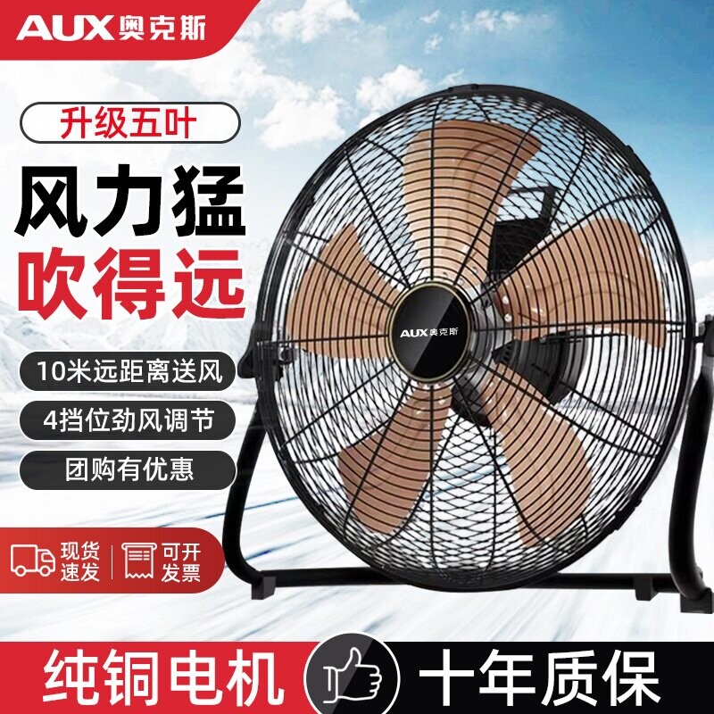 奥克斯工业级电风扇大功率强力台扇工地坐爬地大风力趴地扇式落地