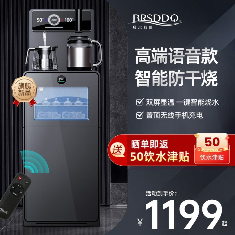 BRSDDQ茶吧机家用2024新款全自动柜饮水机轻奢风高端智能语音消毒,厨房电器,茶吧机/泡茶机,淘宝优惠券,粉丝福利购,淘宝优惠卷