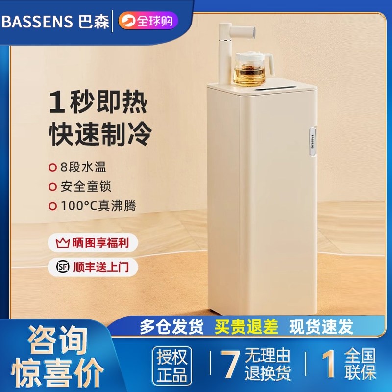 巴森即热式茶吧机全玻璃养生家用饮水机2025年新款客厅下置水桶,厨房电器,茶吧机/泡茶机,淘宝优惠券,粉丝福利购,淘宝优惠卷