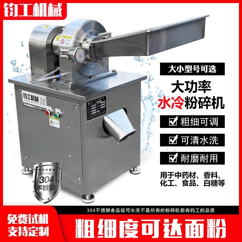 钧工304不锈钢水冷中药材粉碎机粉机大型白砂糖磨粉机商用三七打,厨房电器,商用磨粉机/药材粉碎机,淘宝优惠券,粉丝福利购,淘宝优惠卷