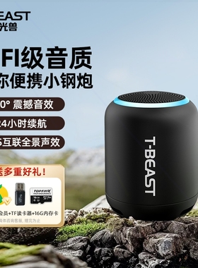 音炮互联小音响拾光兽T-BEAST无线蓝牙音响便携迷你小型户外低