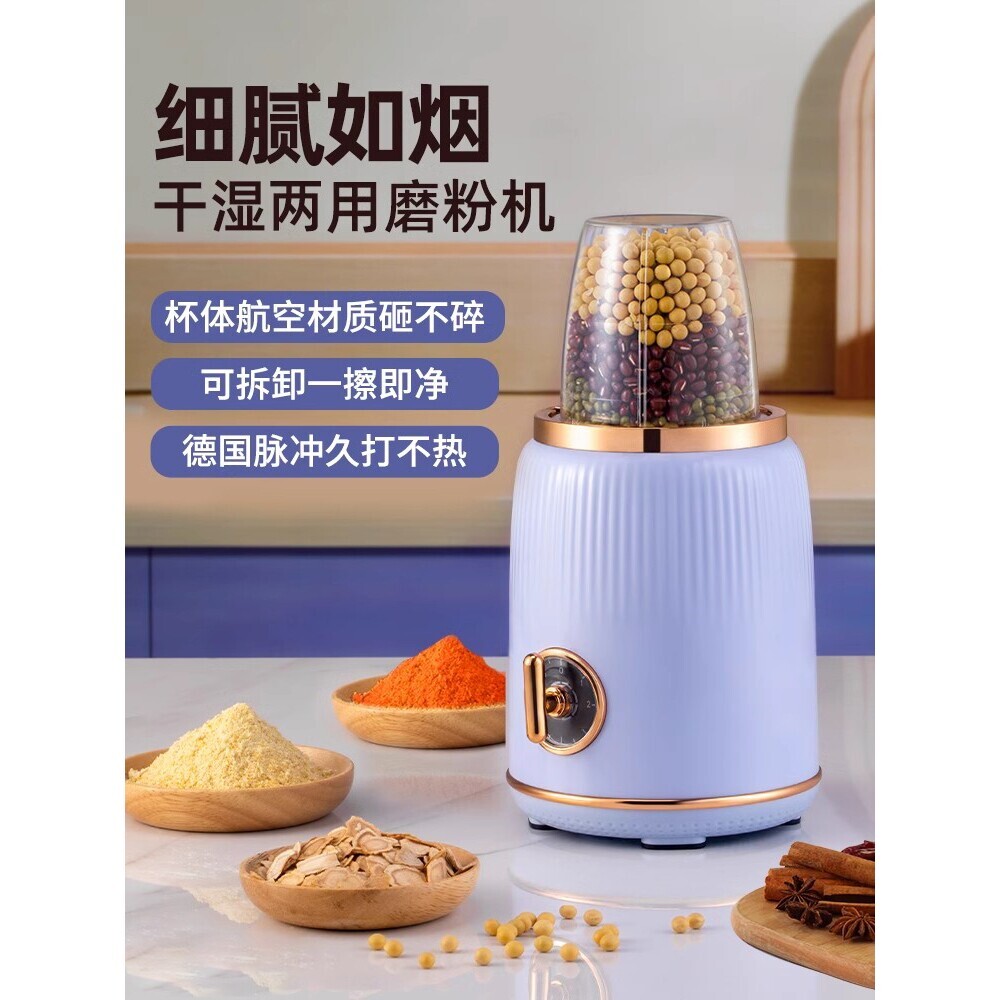 德国进口磨粉机家用干湿两用多功
