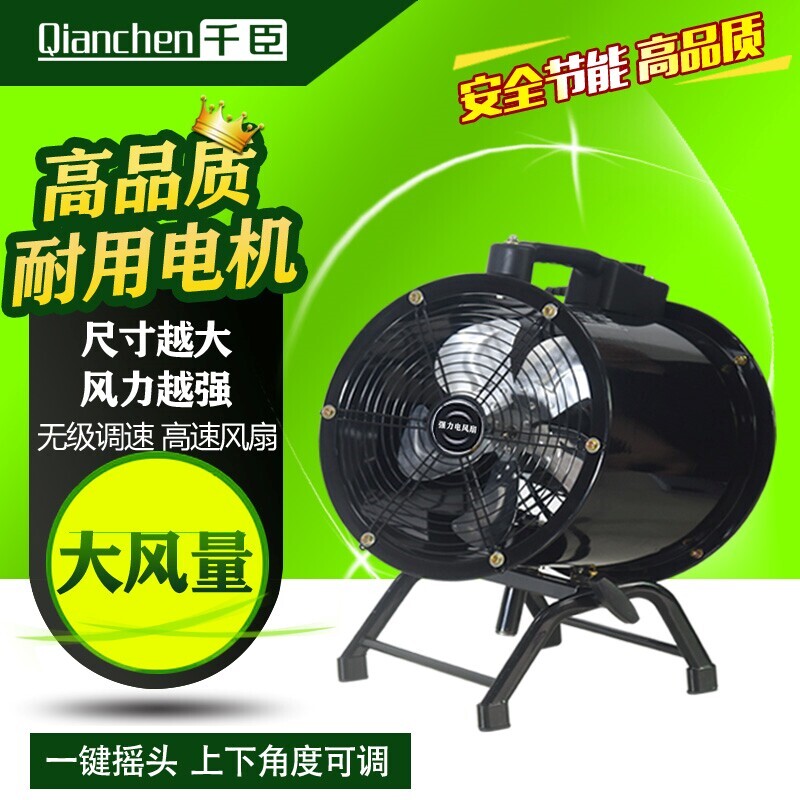 千臣工业风扇摇头趴地扇手提式轴