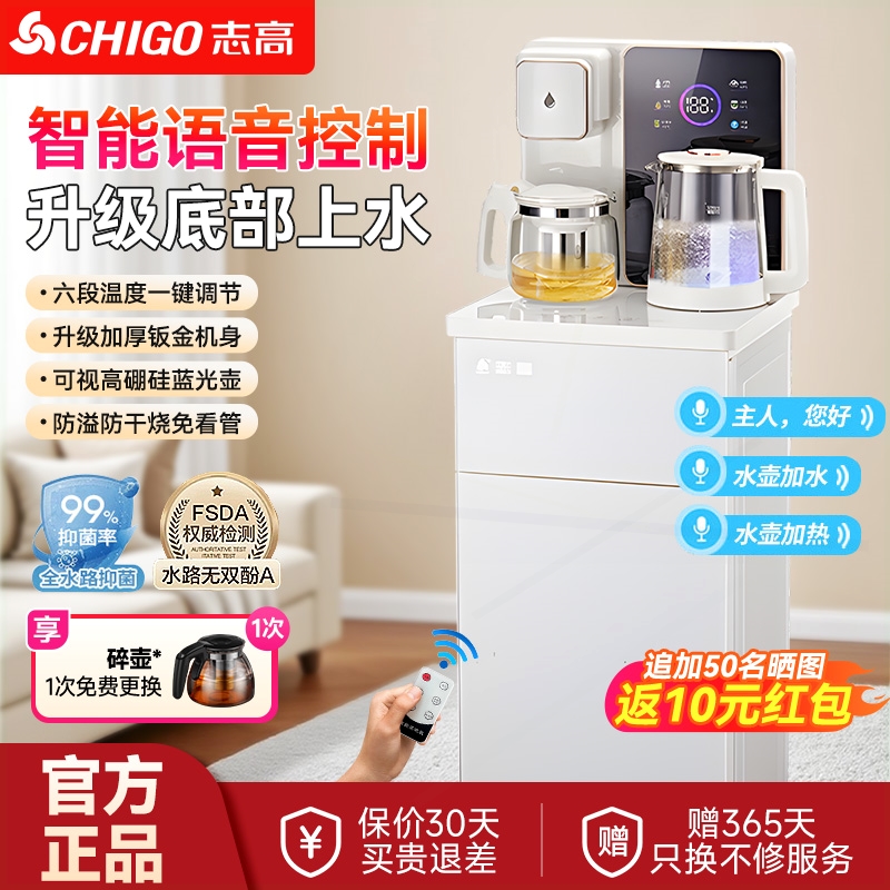 志高语音茶吧机2025年新款家用全