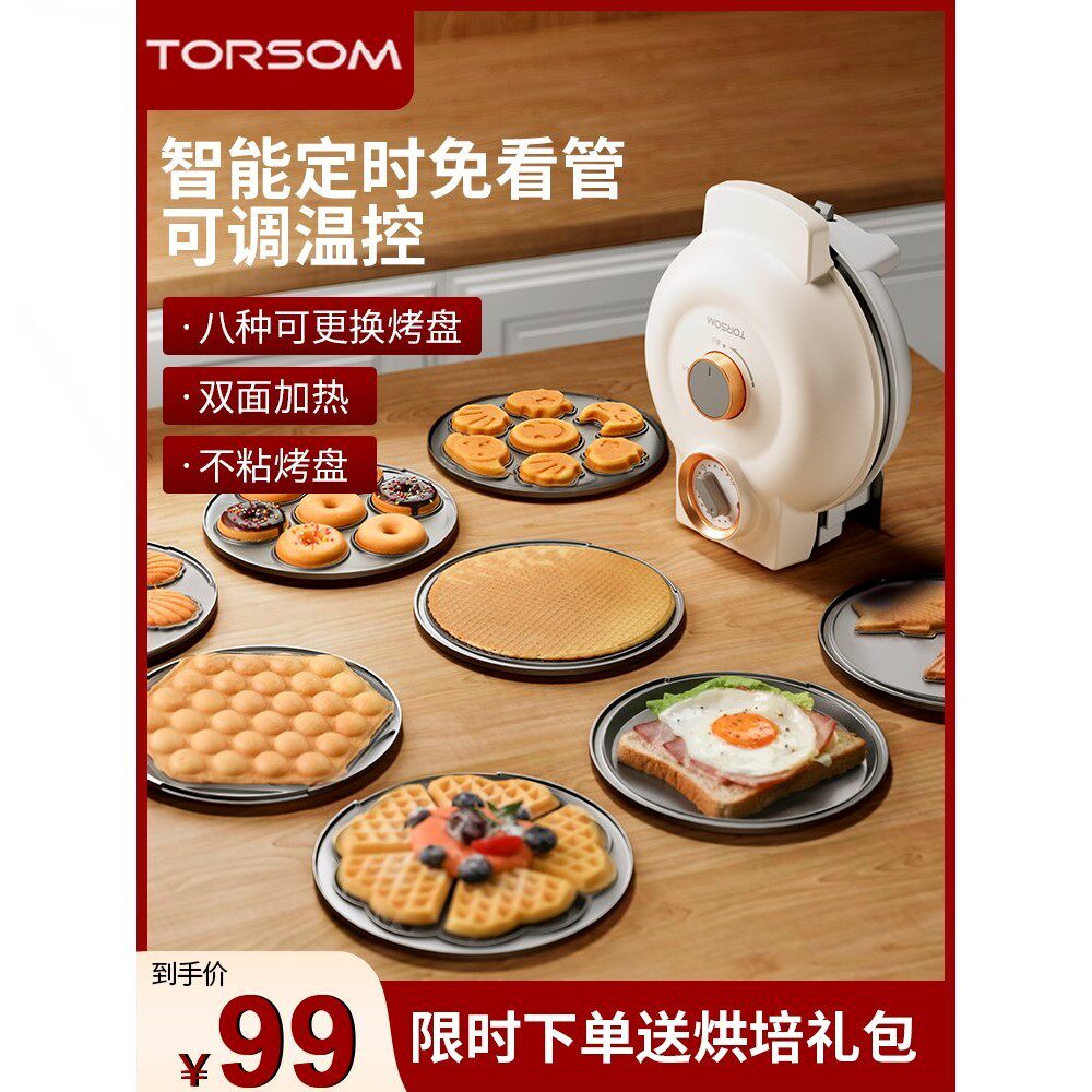 涛声多功能电饼铛家用定时华夫饼机机鸡蛋仔机蛋卷机三明治机早餐