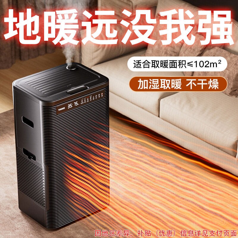 德国暖风机家用石墨烯全屋大面积