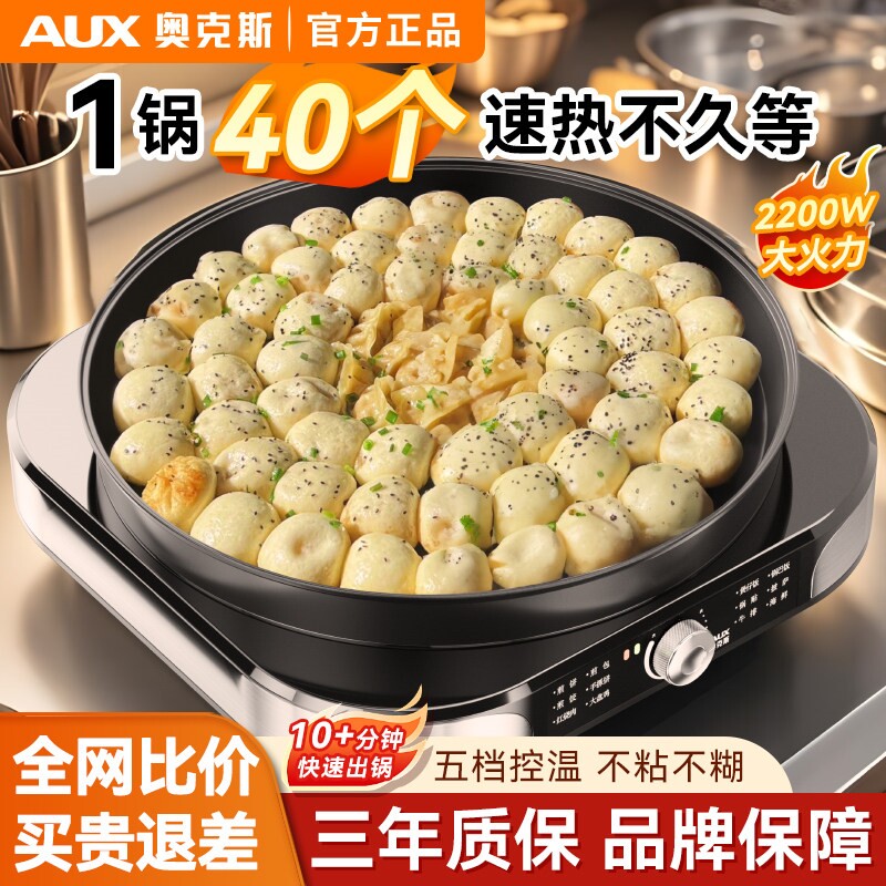 奥克斯2025新款煎包锅商用摆摊电