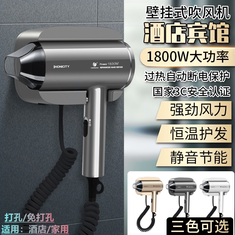 创点酒店壁挂式电吹风速干护发负