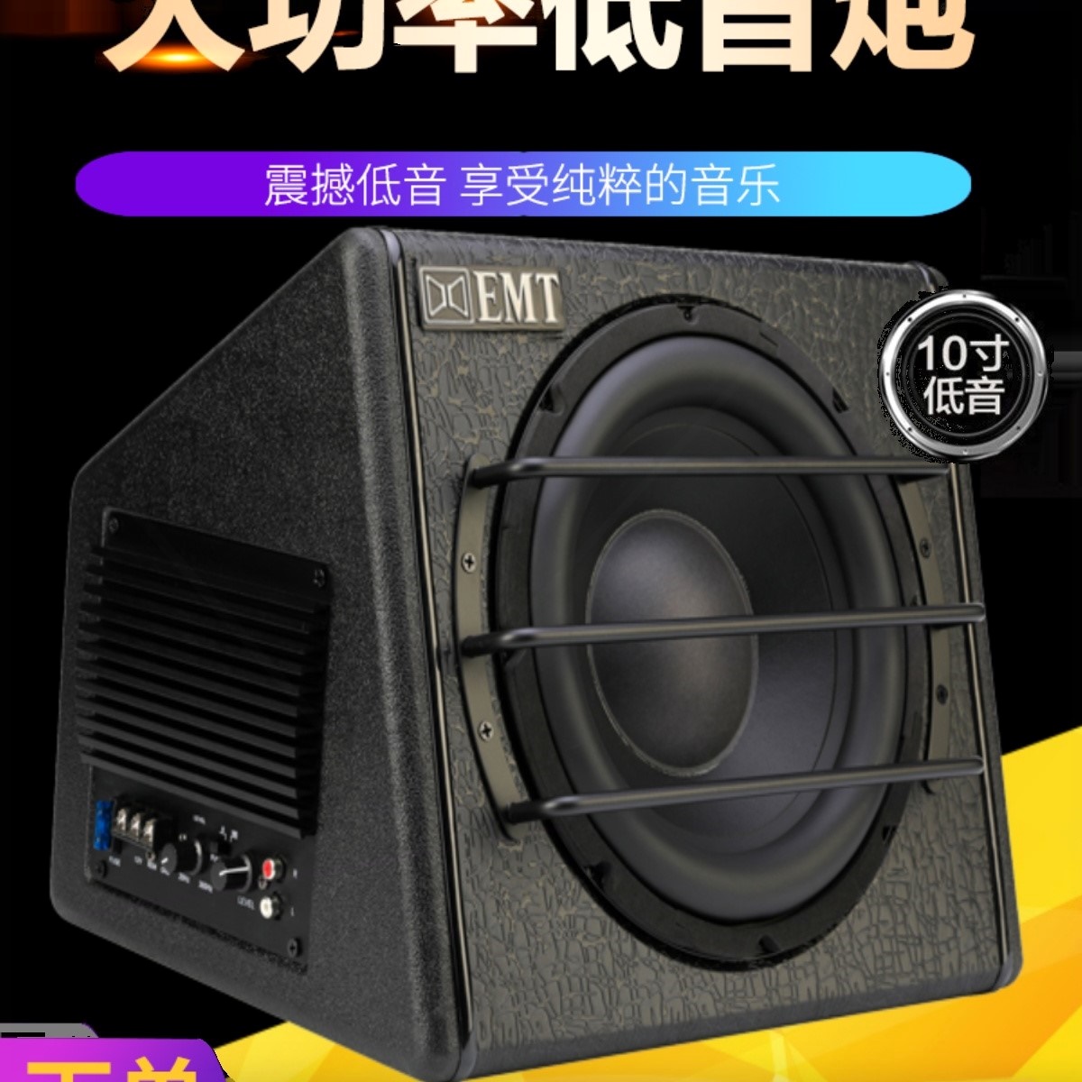 汽车低音炮车载大功率10寸12V24V蓝牙有源货车低音炮汽车音响220V