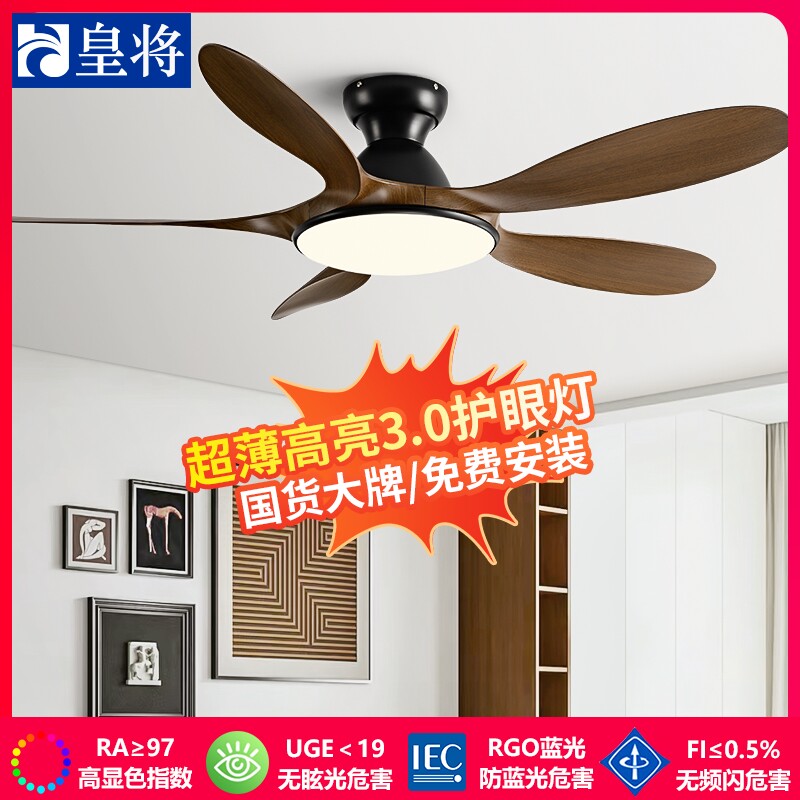 皇将客厅吸顶风扇灯餐厅吊扇灯20
