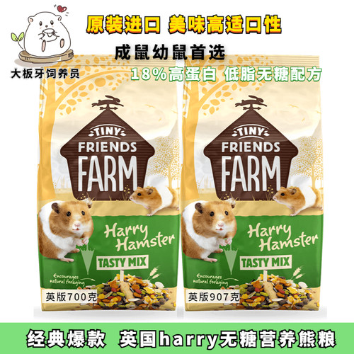 正品包邮英国Supreme至尊Harry无糖仓鼠主粮金丝熊饲料700g现货-封面