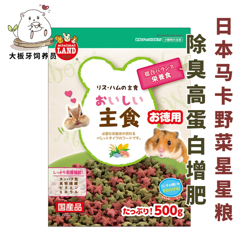 日本Marukan马卡野菜星星粮仓鼠粮金丝熊合成粮增肥长肉辅粮配粮