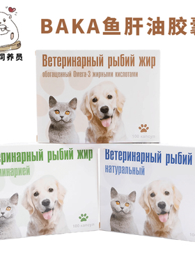俄罗斯baka海藻鱼油补钙维生素抗老omega增肥仓鼠兔猫狗保健