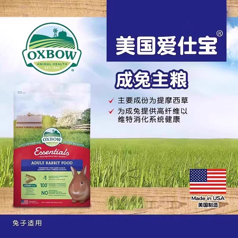 美国oxbow爱宝兔粮5磅
