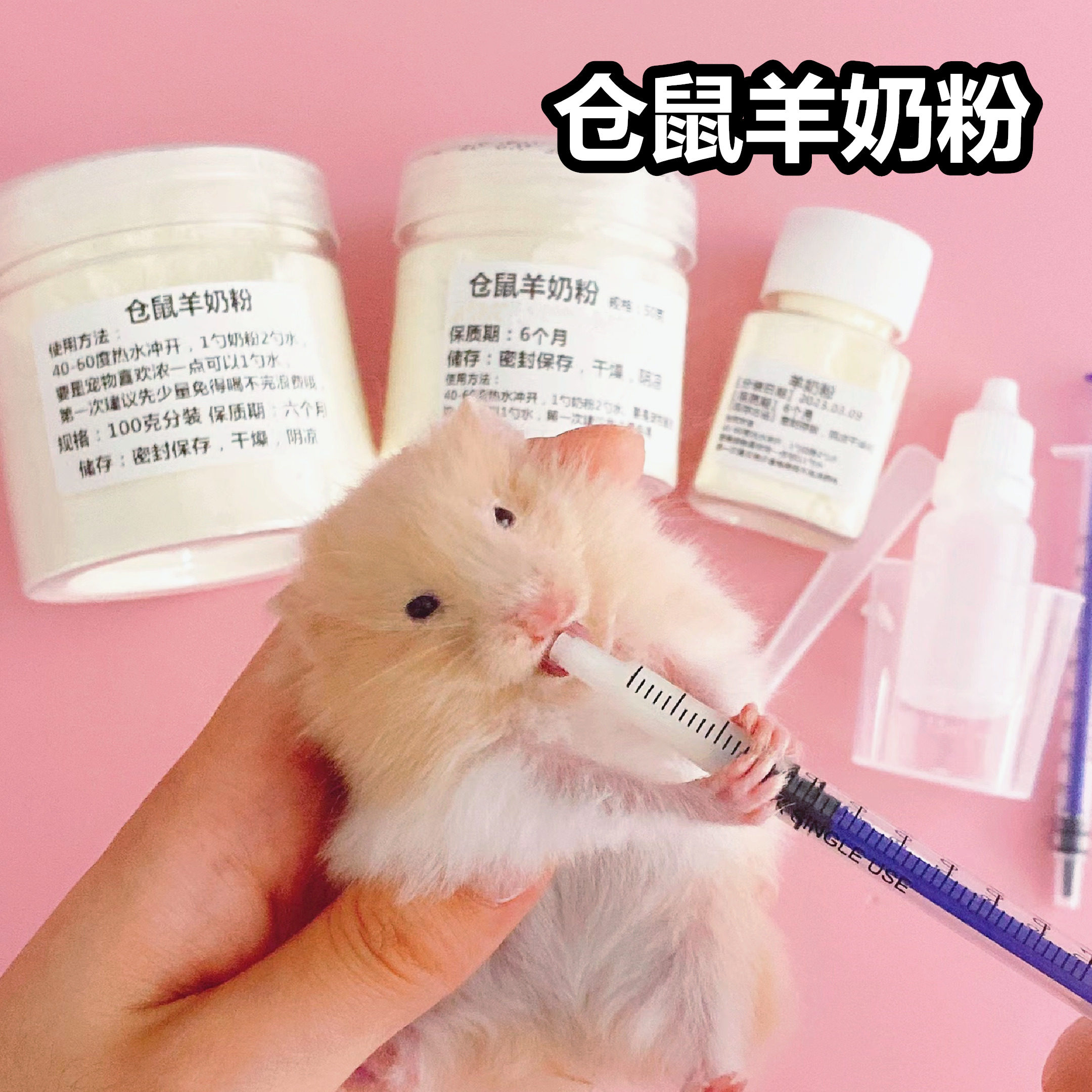 仓鼠羊奶粉宠物专用幼兔代乳兔子龙猫刺猬幼崽奶粉营养膏仓鼠零食
