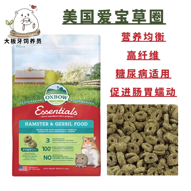 爱宝Oxbow草圈金丝熊仓鼠无糖高纤维主粮配粮调理肠胃糖尿病粮图片