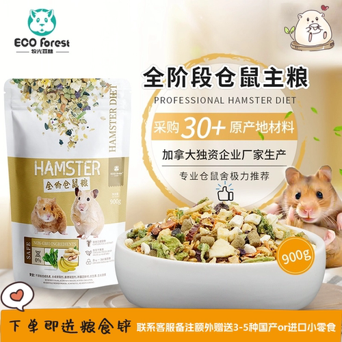 牧光森林仓鼠全面营养专用鼠粮