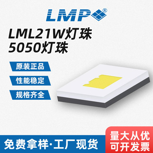 5050灯珠LML21W新锐流铭LMP大功率贴片LED车用工作灯无铅高功率