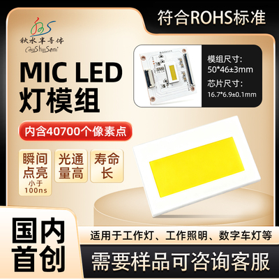Microled智能车灯RoHS标光通量高