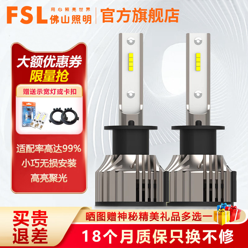 佛山照明LED汽车大灯超炫h7超亮聚光h4远近一体9005改装车灯h11高性价比高么？