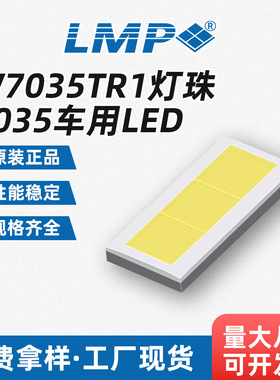 7035灯珠 led灯珠 W7035TR1 贴片LED 5300-7000K色温 8.5-9.4V