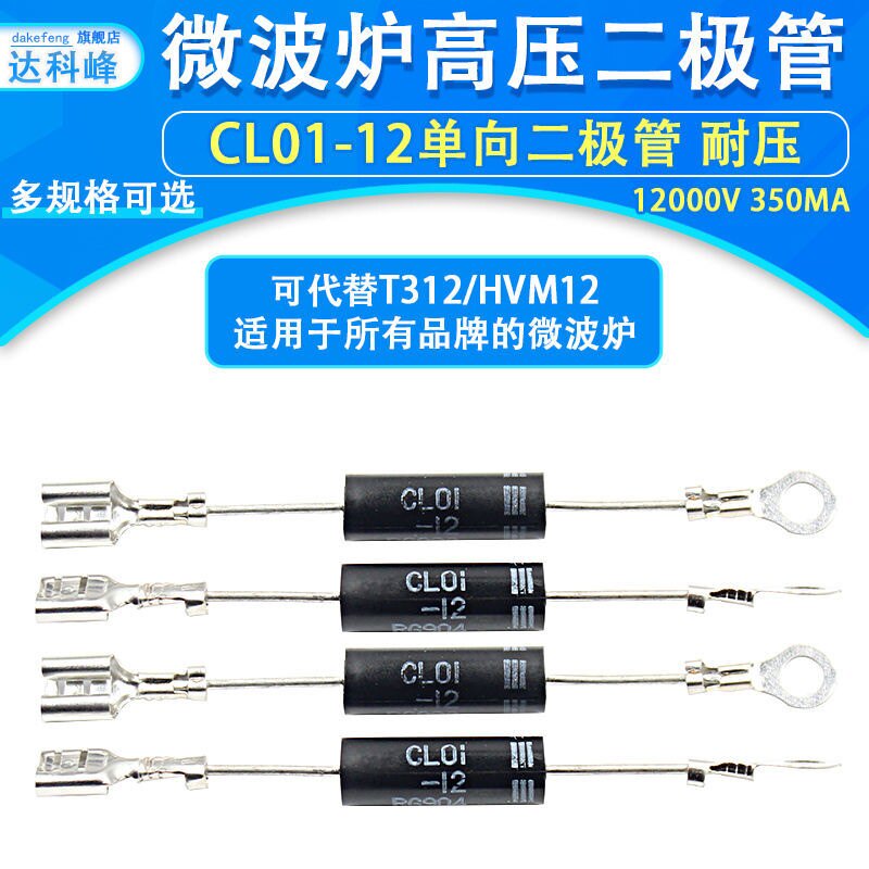 驰诚微波炉二极管 CL01-12单向通用高压二极管可代替 T3512 H_虎窝淘