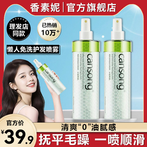 香素妮免洗精华液补水柔顺顺滑